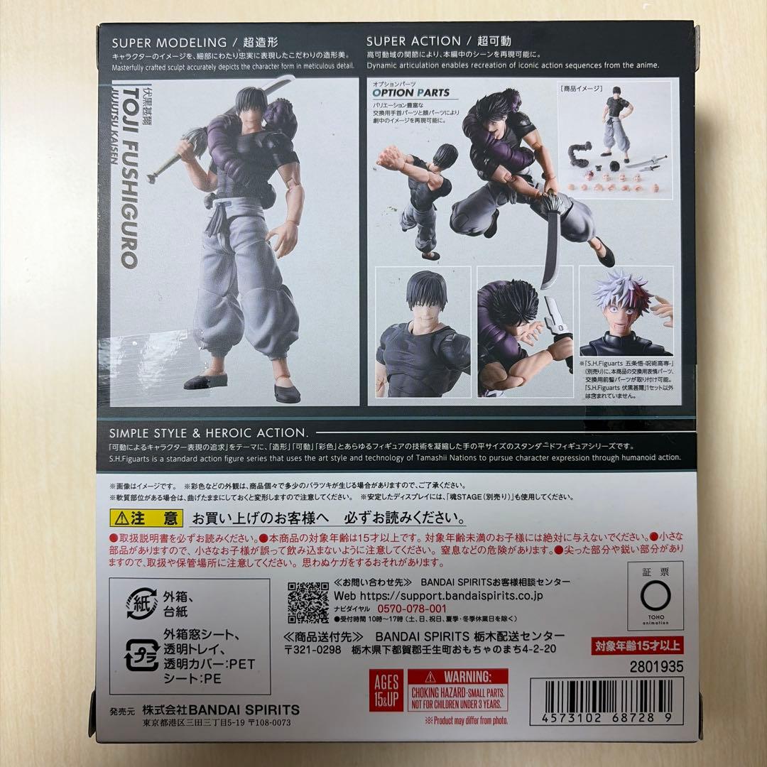 呪術廻戦 伏黒甚爾 フィギュアーツ 新品未開封