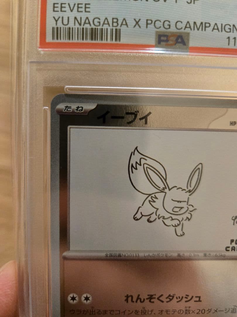 【PSA10】イーブイ　長場 雄　鑑定品