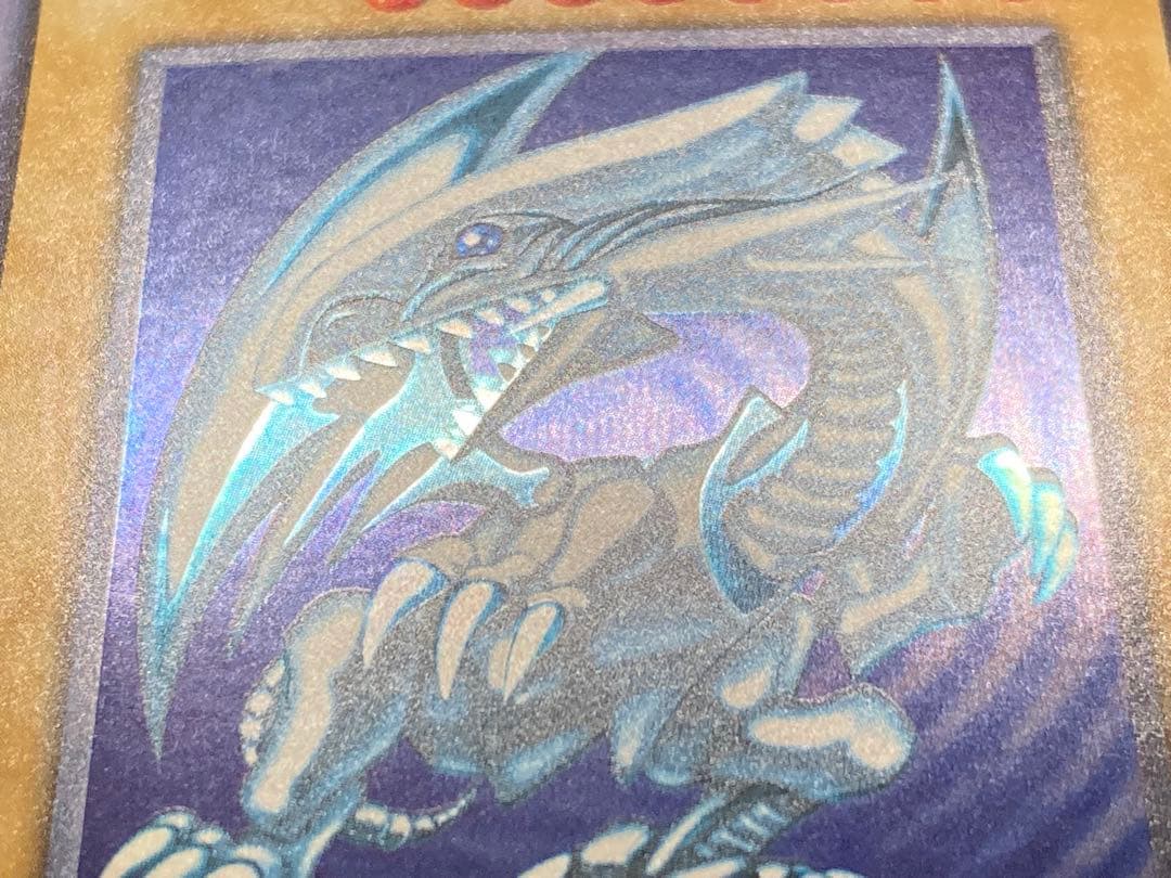 青眼の白龍　ブルーアイズホワイトドラゴン　初期　遊戯王