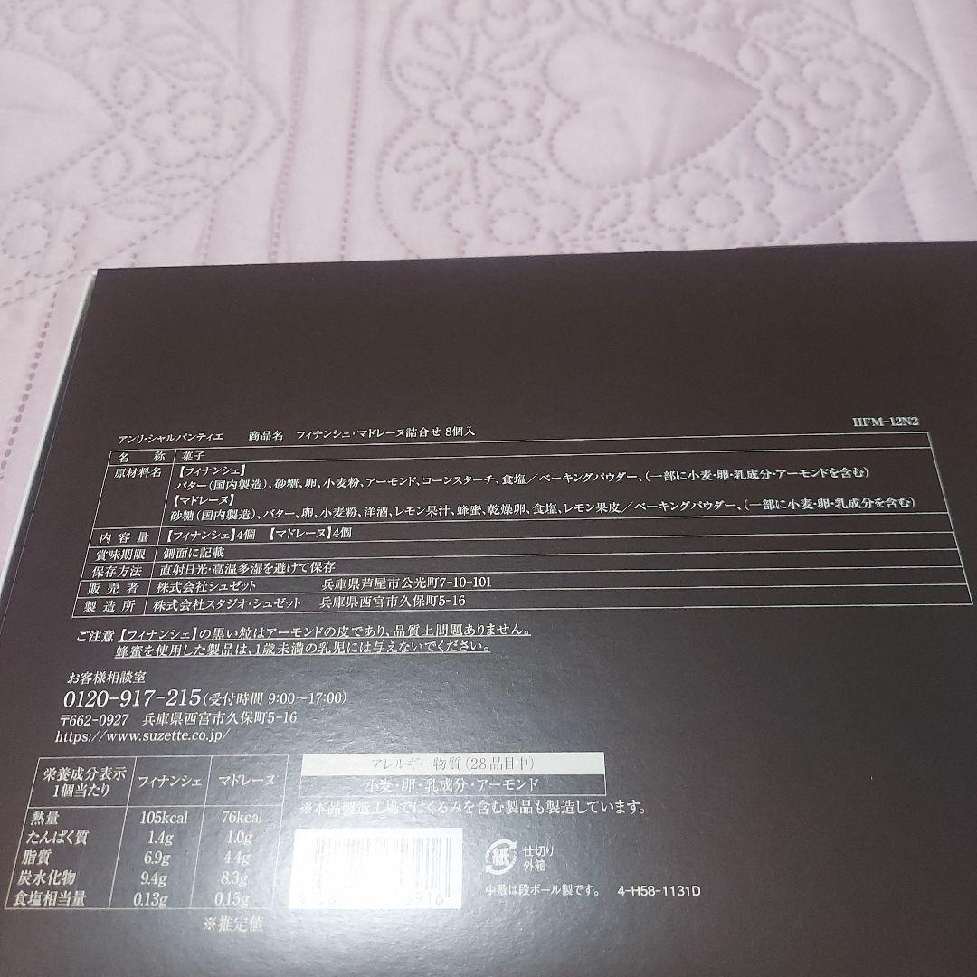 未開封焼菓子　ガトーフェスタ ハラダ　ヴィタメールユーハイム　シーキューブ計8箱