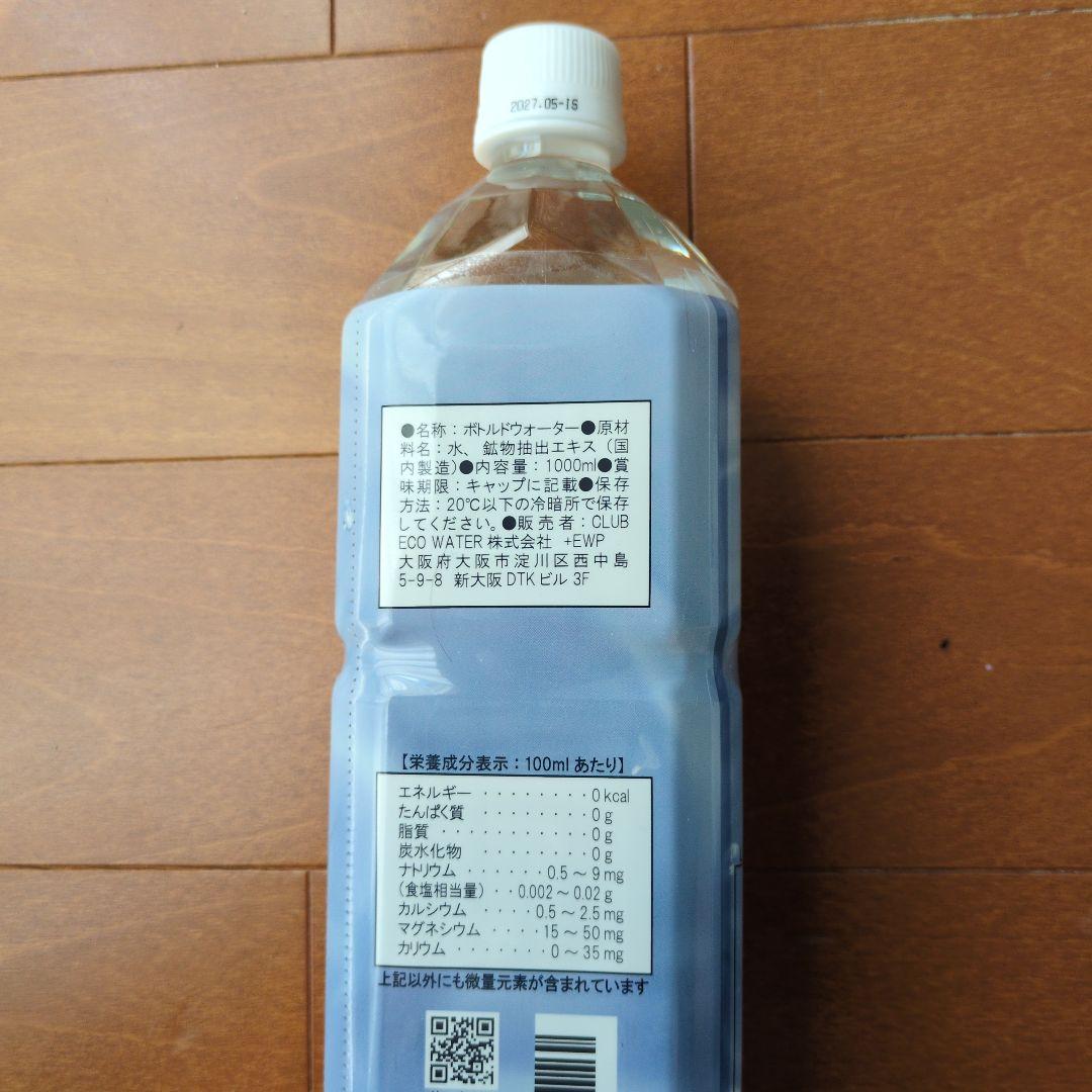 ★ ライフエッセンス 1000ml　Club Eco Water ポタポタクラブ