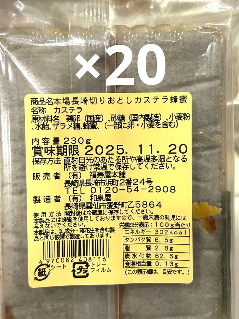 カステララスク ビスコチョ 長崎カステラ切り落とし ガッチ