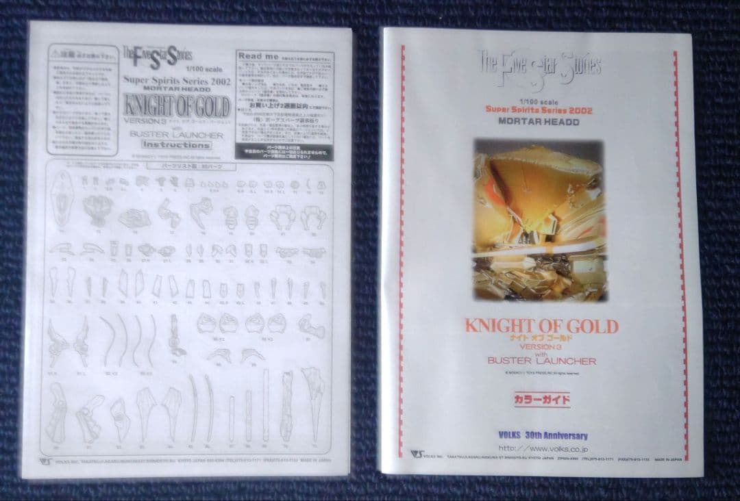 FSS ナイトオブゴールド with Buster Launcher 1/100