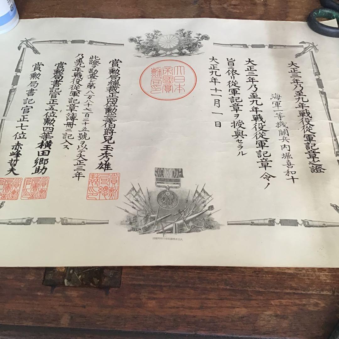 旧日本軍　海軍横須賀　軍帽　賞状セット　色々