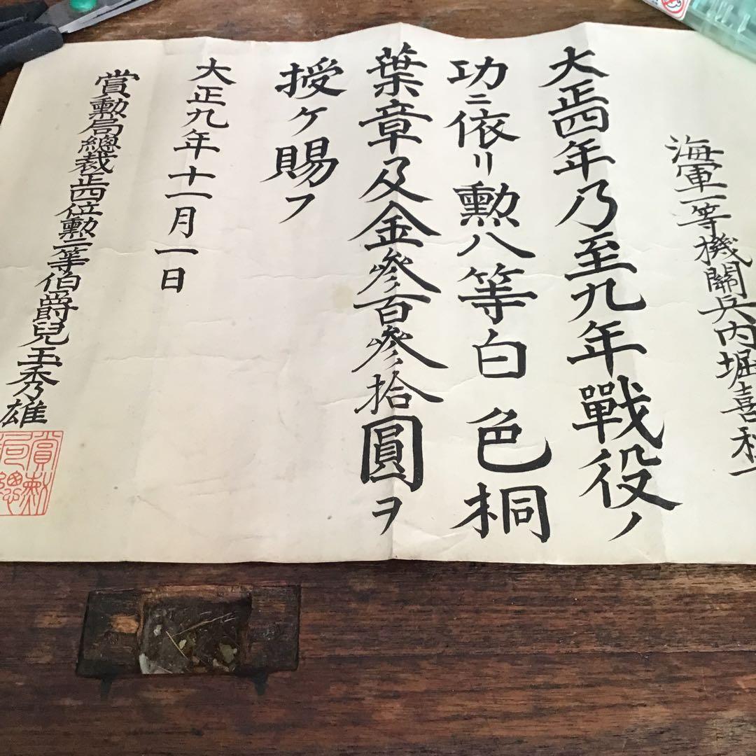 旧日本軍　海軍横須賀　軍帽　賞状セット　色々