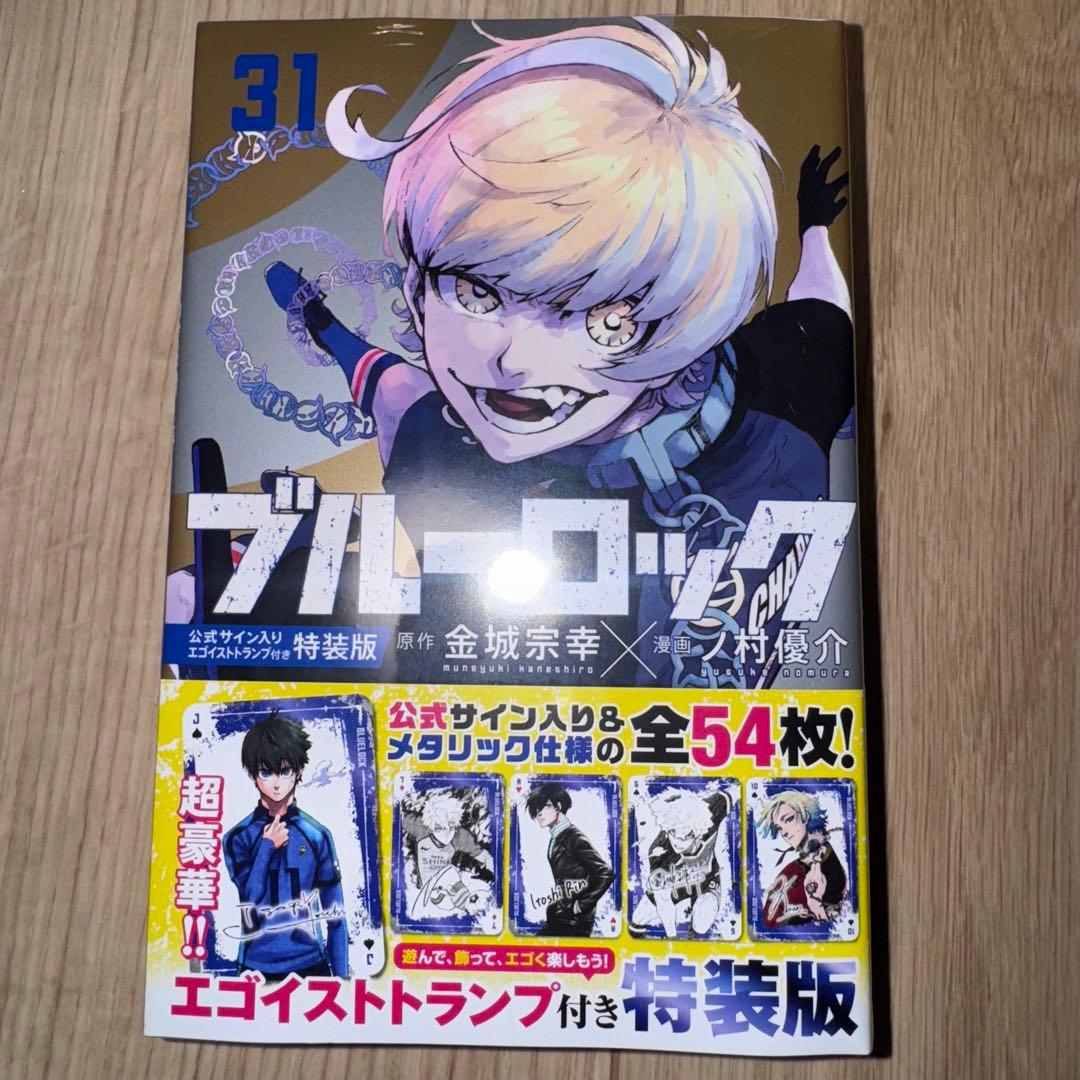 ブルーロック特装版vol.25-30サイン入り公式応援セットエゴイストトランプ