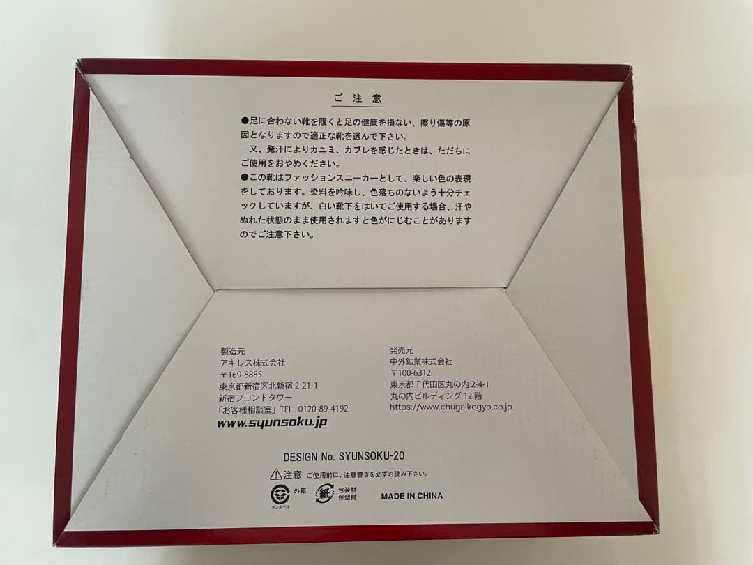 新品未使用　名探偵コナン キック力増強シューズ【24cm】