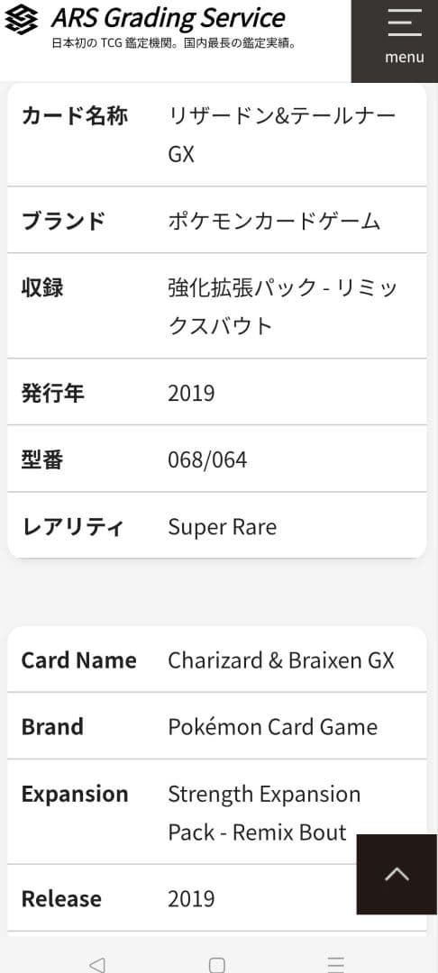 【ARS10+】リザードン＆テールナーGX SR SA