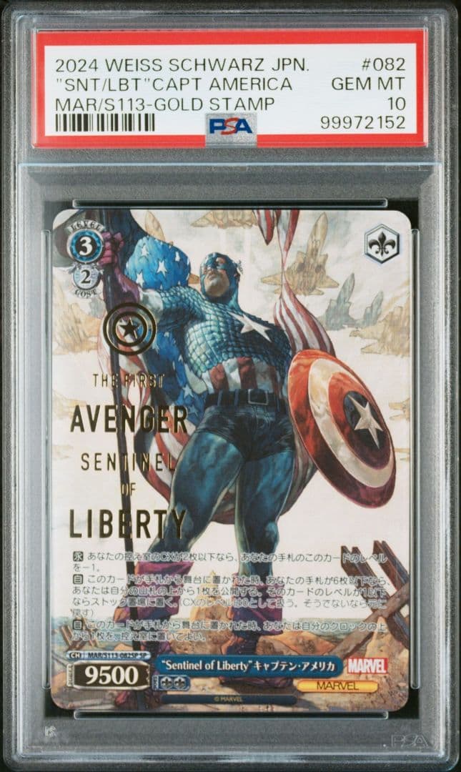 marvel “Sentinel of Liberty”キャプテン・アメリカSP