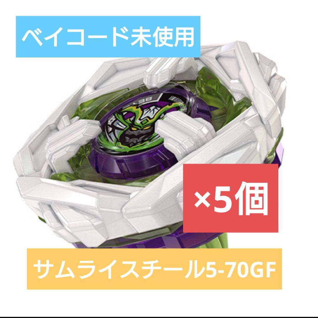 ベイブレードX サムライスチール5-70GF メタルコート：ホワイト 5個