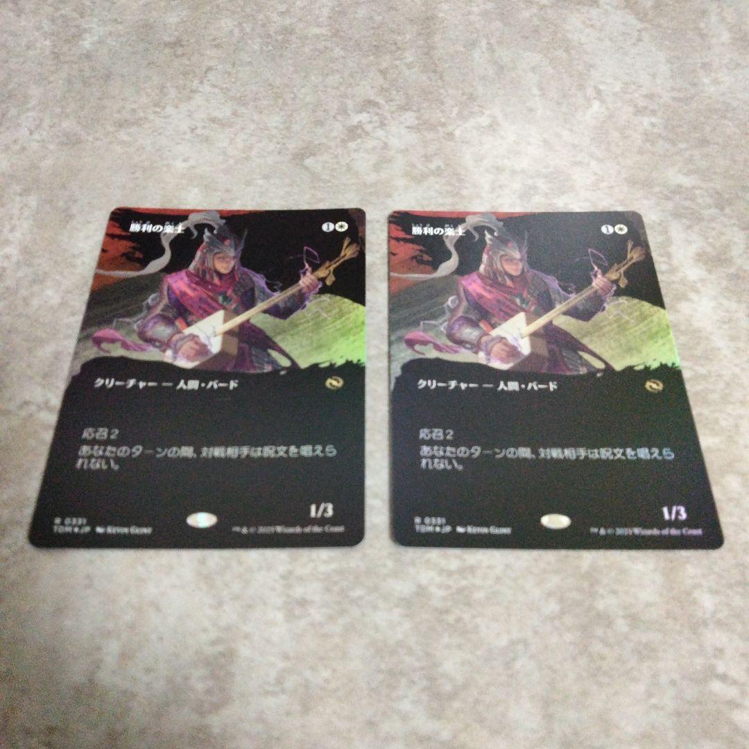 MTG　日本語版foil　勝利の楽士　2枚セット