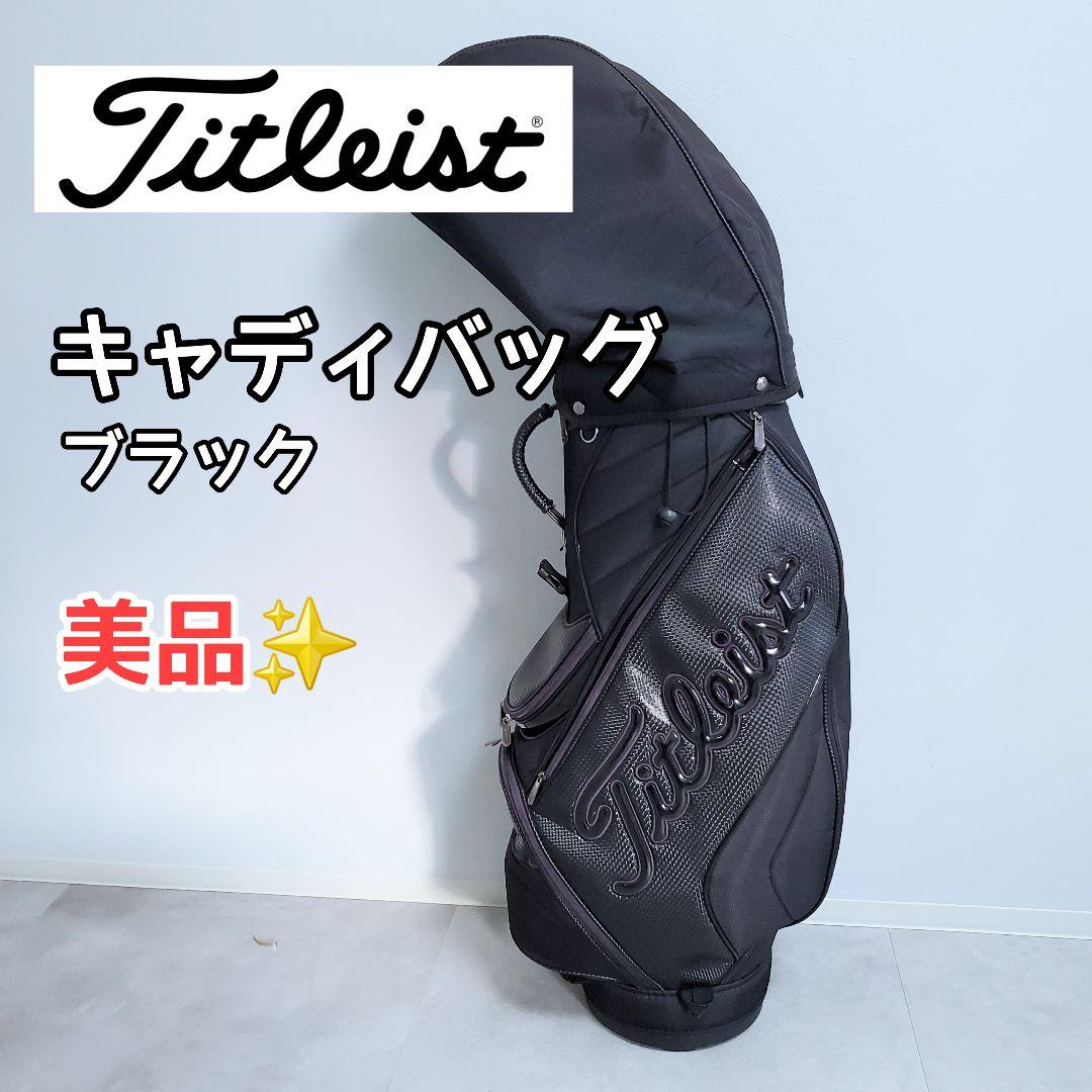 美品訳あり格安✨️タイトリスト　キャディバッグ　オールブラック