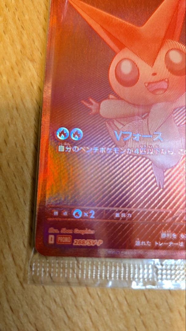 ビクティニ　bwr 争奪戦　未開封プロモ