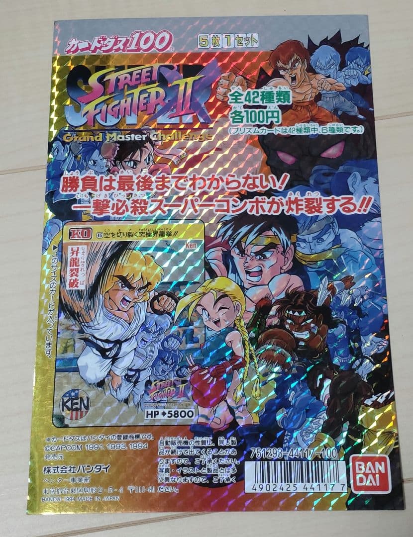 ストリートファイター　台紙　カード　カードダス