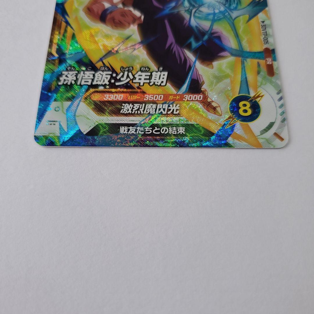 ドラゴンボールスーパーダイバーズ　SDVTP-005 孫悟飯:少年期