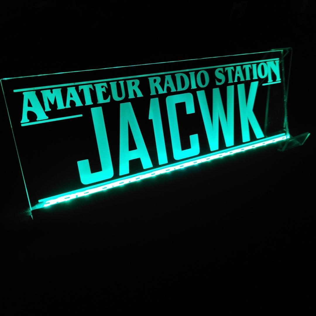 アマチュア無線機 コールサインプレート⑧ LEDアクリルプレート トラック 内装