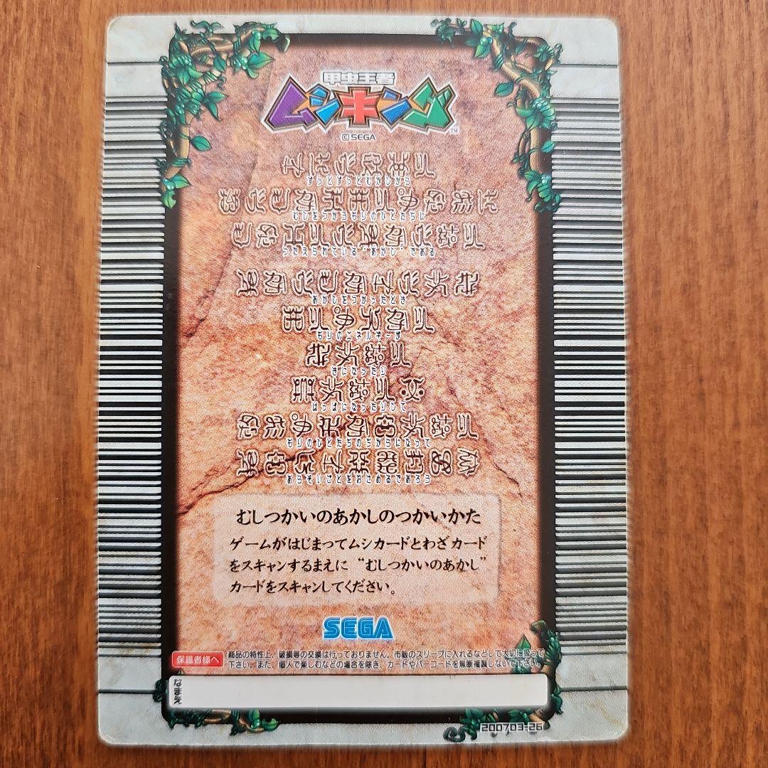 ムシキングカード　むしつかいのあかし