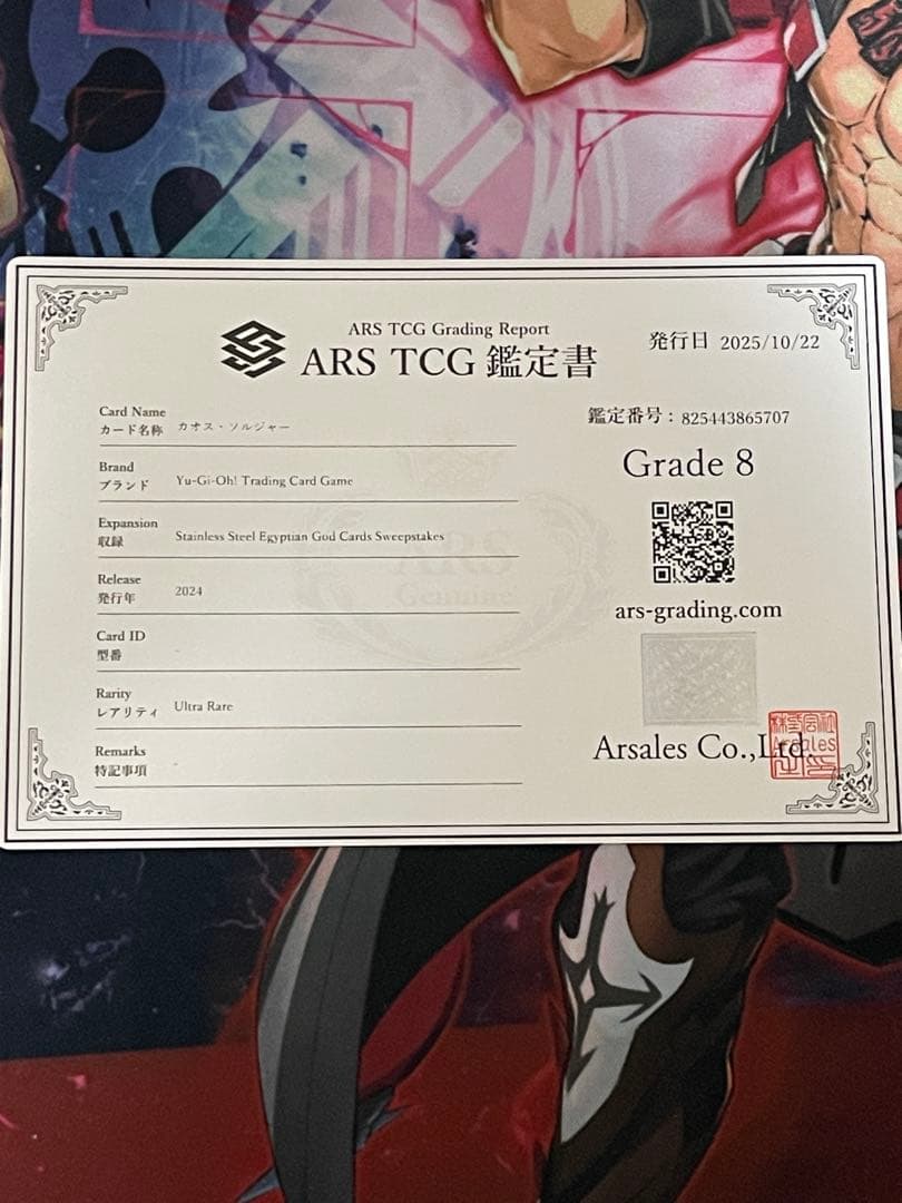 【ARS8】幻のカオスソルジャーEU版ウルトラレアlimited Edition