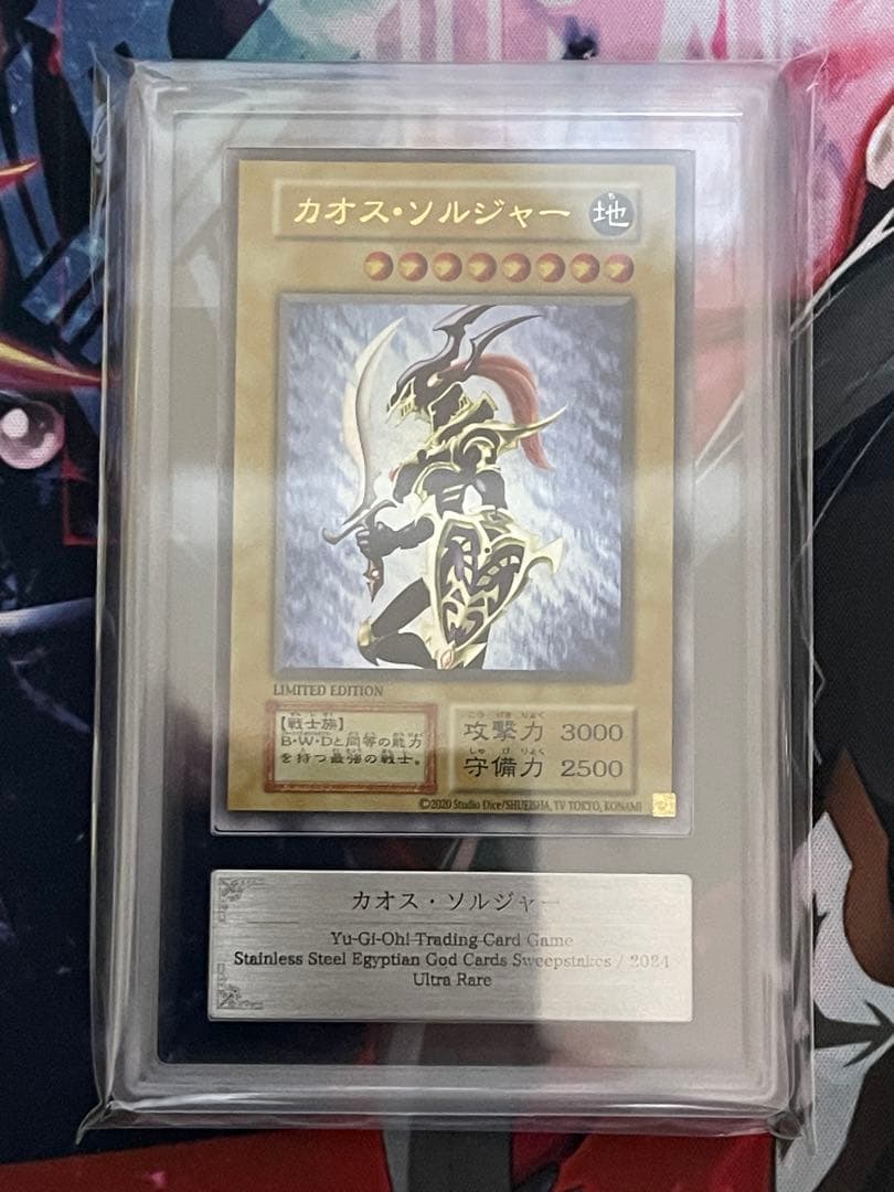 【ARS8】幻のカオスソルジャーEU版ウルトラレアlimited Edition