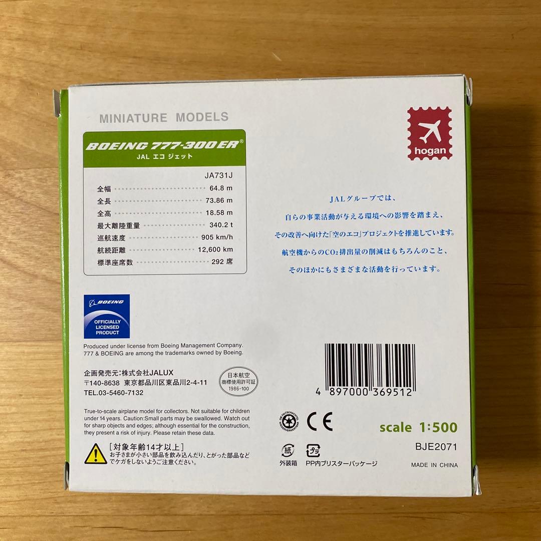JAL 旧ロゴ B777-300ER「空のエコ」エコジェット 1/500