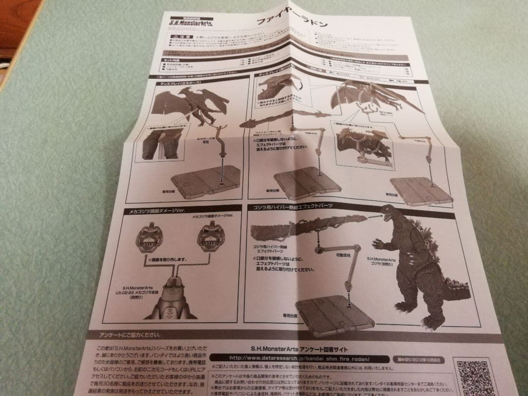 S.H.MonsterArts　モンスターアーツ　ファイヤーラドン