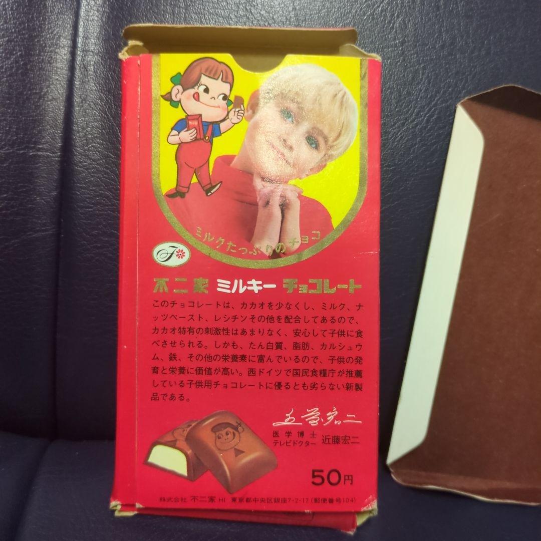 レトロ 不二家 ミルキーチョコレート 空き箱 ペコちゃん