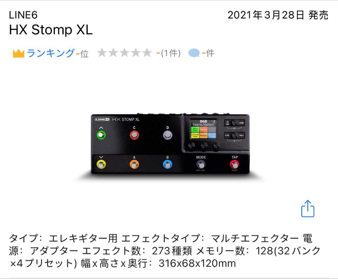 LINE6 HX Stomp XL マルチエフェクター