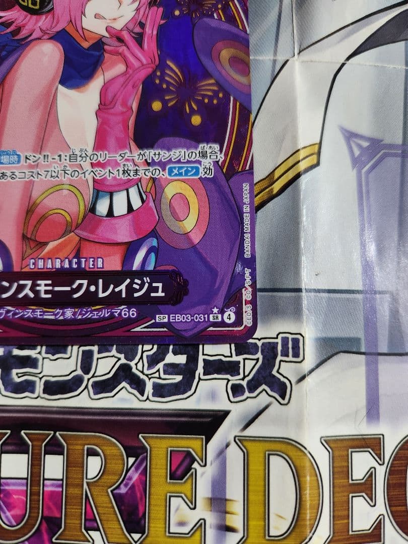 ONE PIECE ヴィンスモーク・レイジュEB03-031 SR