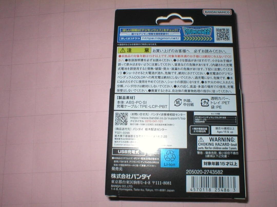 ３個 デジモンペンデュラムCOLOR　デジタルモンスター