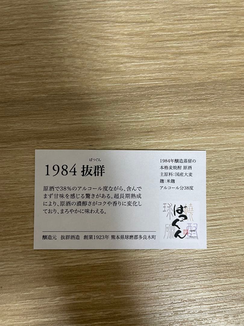 古昔の美酒　麦焼酎.米焼酎.梅酒 各2本 8本セット