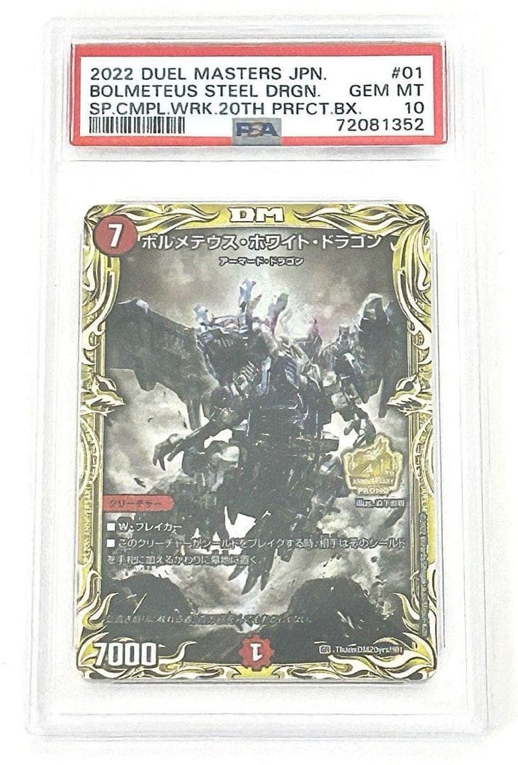 デュエルマスターズ　「切札～魂の物語～」　と「ボルメテウスホワイトドラゴン」