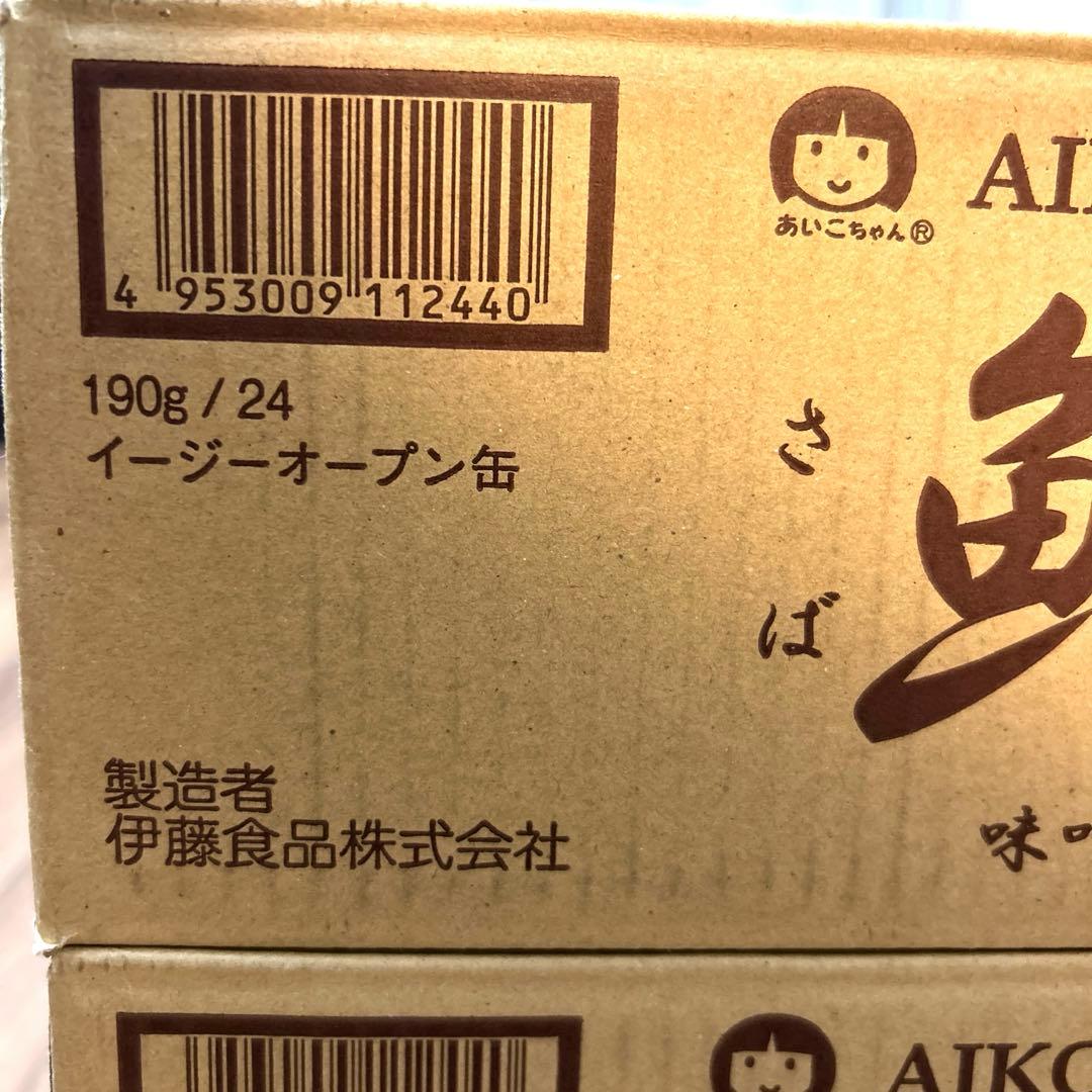 あいこちゃん　鯖　味噌煮　缶詰
