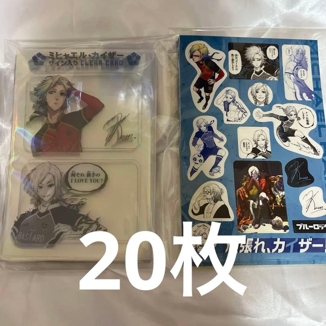 ブルーロック ミヒャエルカイザー 特装版