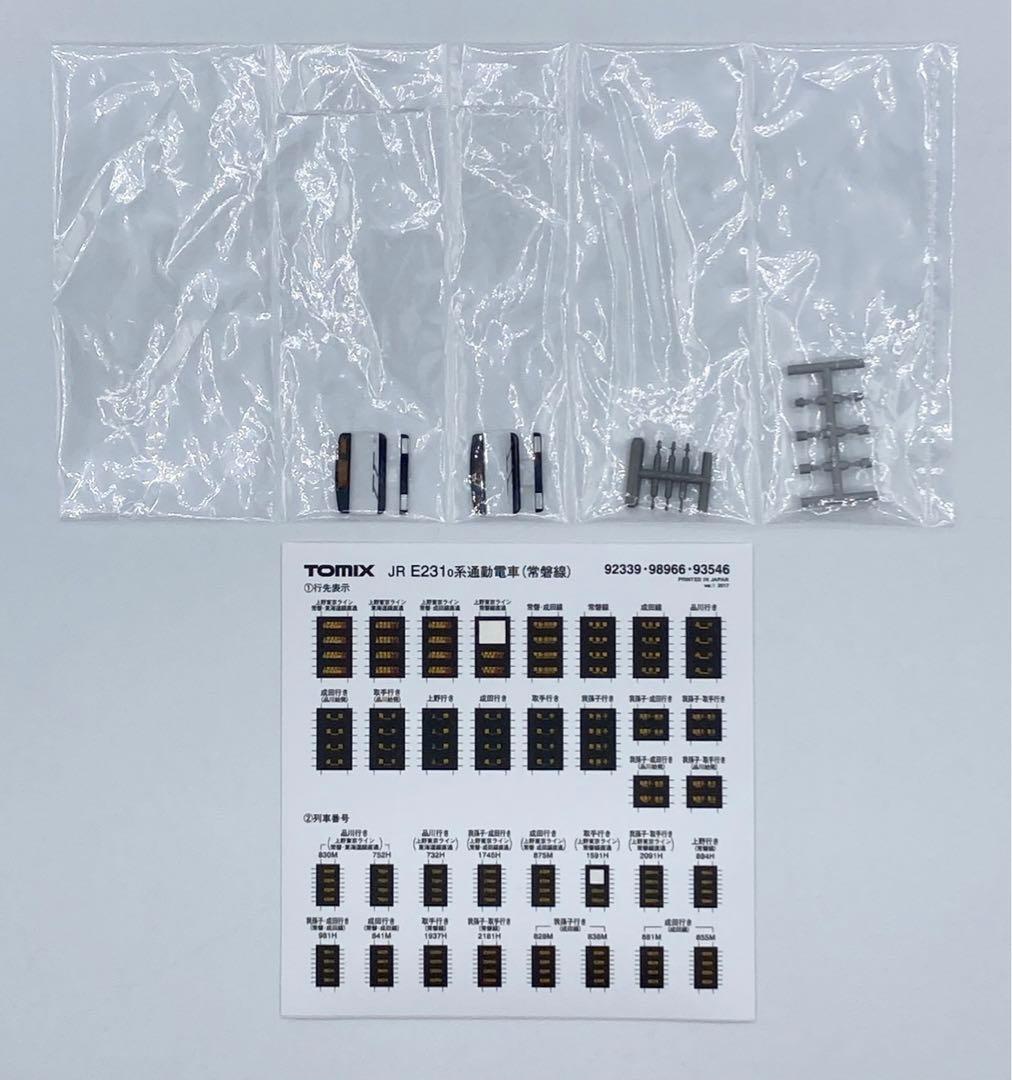 TOMIX Nゲージ E231 0系 常磐線 松戸車両センター 98966