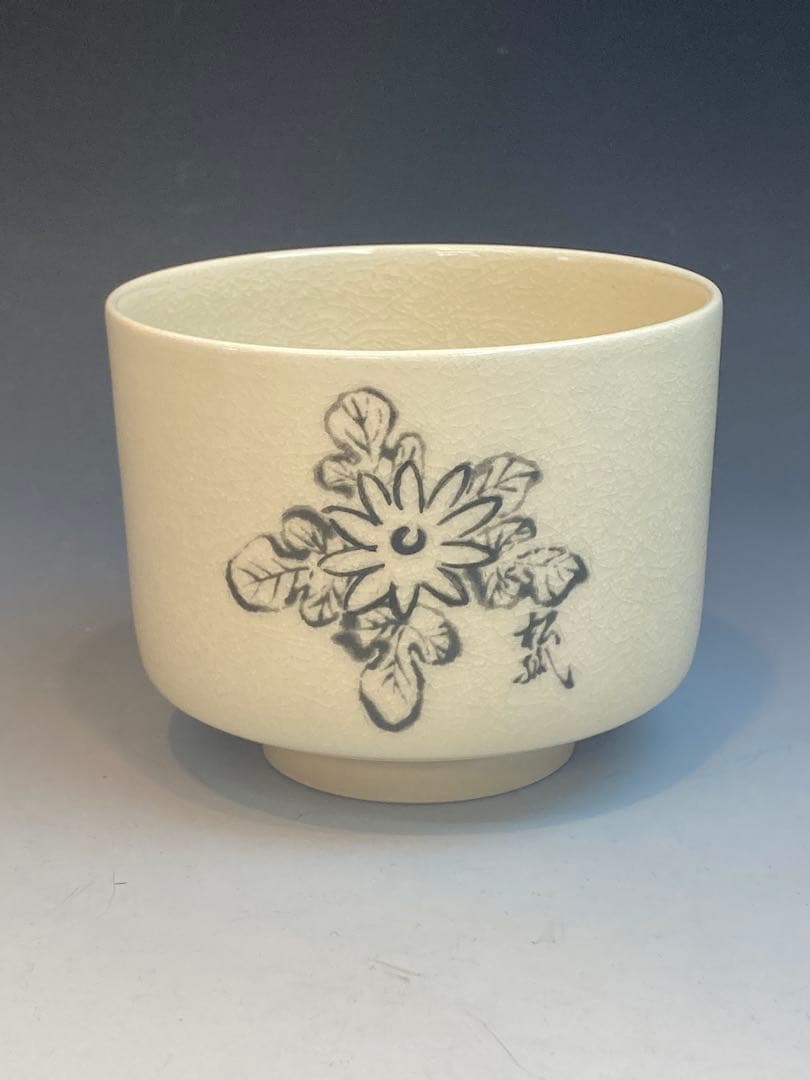 橋本陶正山 作 薩摩焼松狐菊絵而妙斎一華書茶碗 共箱 茶道具