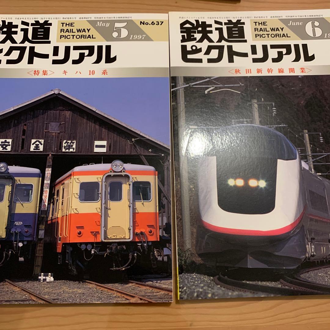 大幅値下げ！鉄道ピクトリアル1997年　10冊
