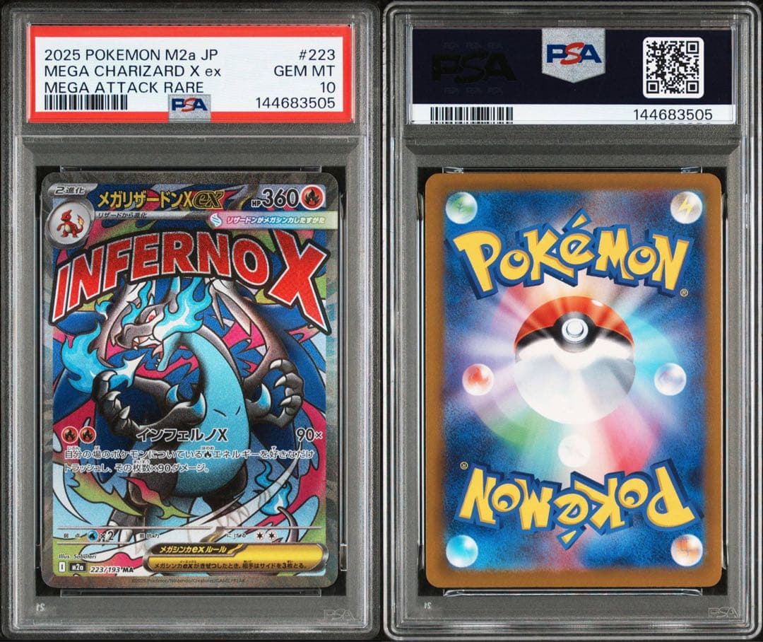 PSA10 メガリザードン x ex MA 223/193 megaドリームex