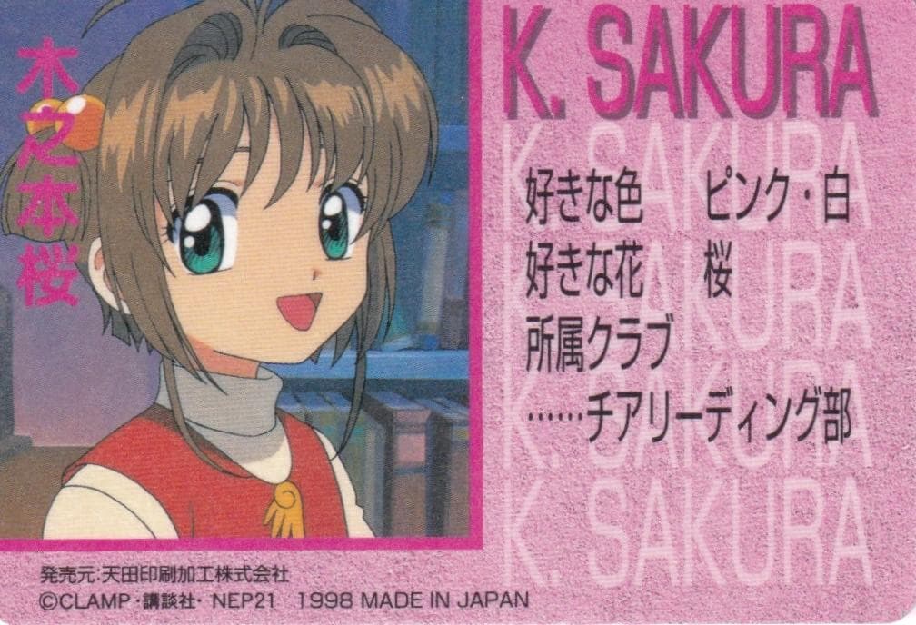 カードキャプターさくら　アマダ　PPカード　キラ　No.０２　木之本桜