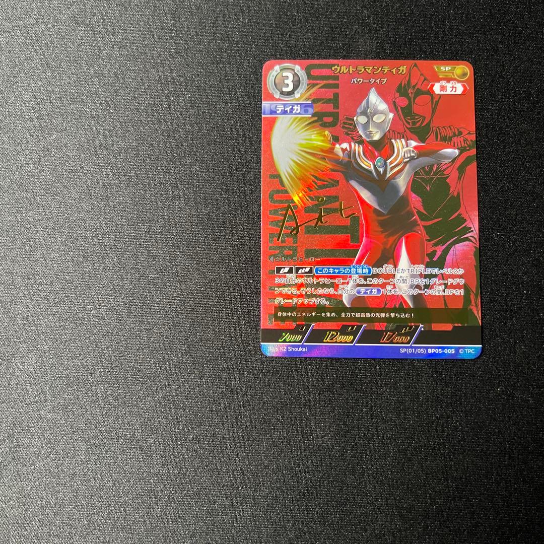 ウルトラマンティガ パワータイプ SP BP05-005