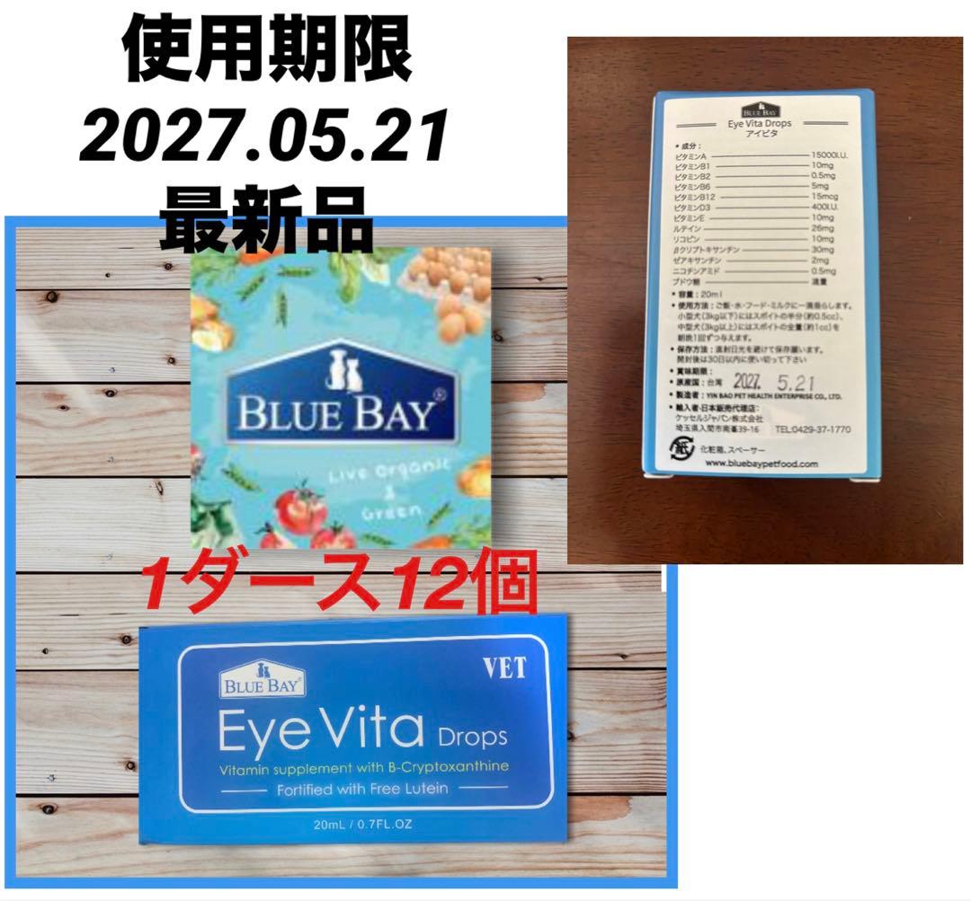 アイビタ正規輸入品1ダース12個