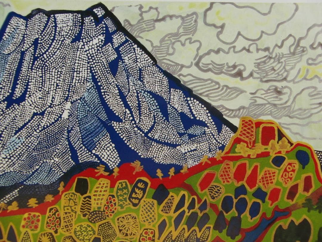 片岡 球子、【箱根の富士】、大判、超希少画集・額装画、状態良好