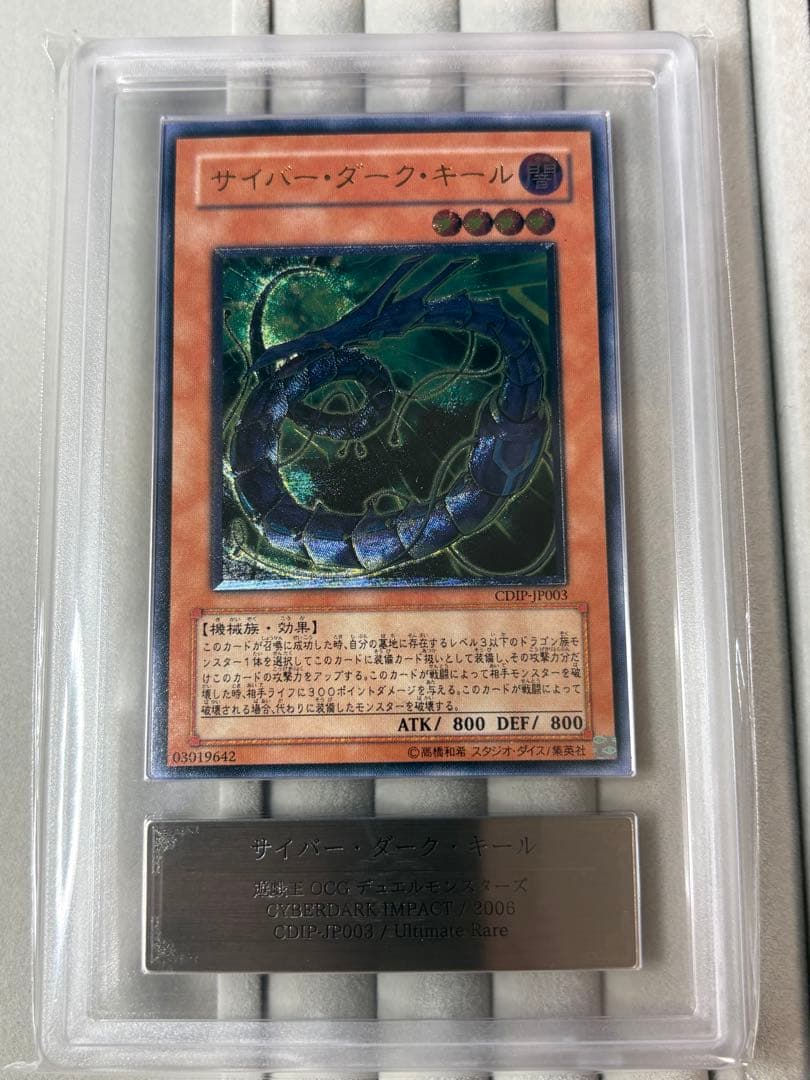 ARS10 サイバー・ダーク・キール レリーフ 遊戯王