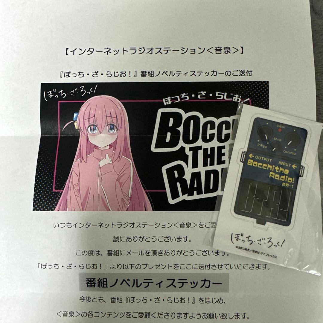 ぼっちざらじお ステッカー