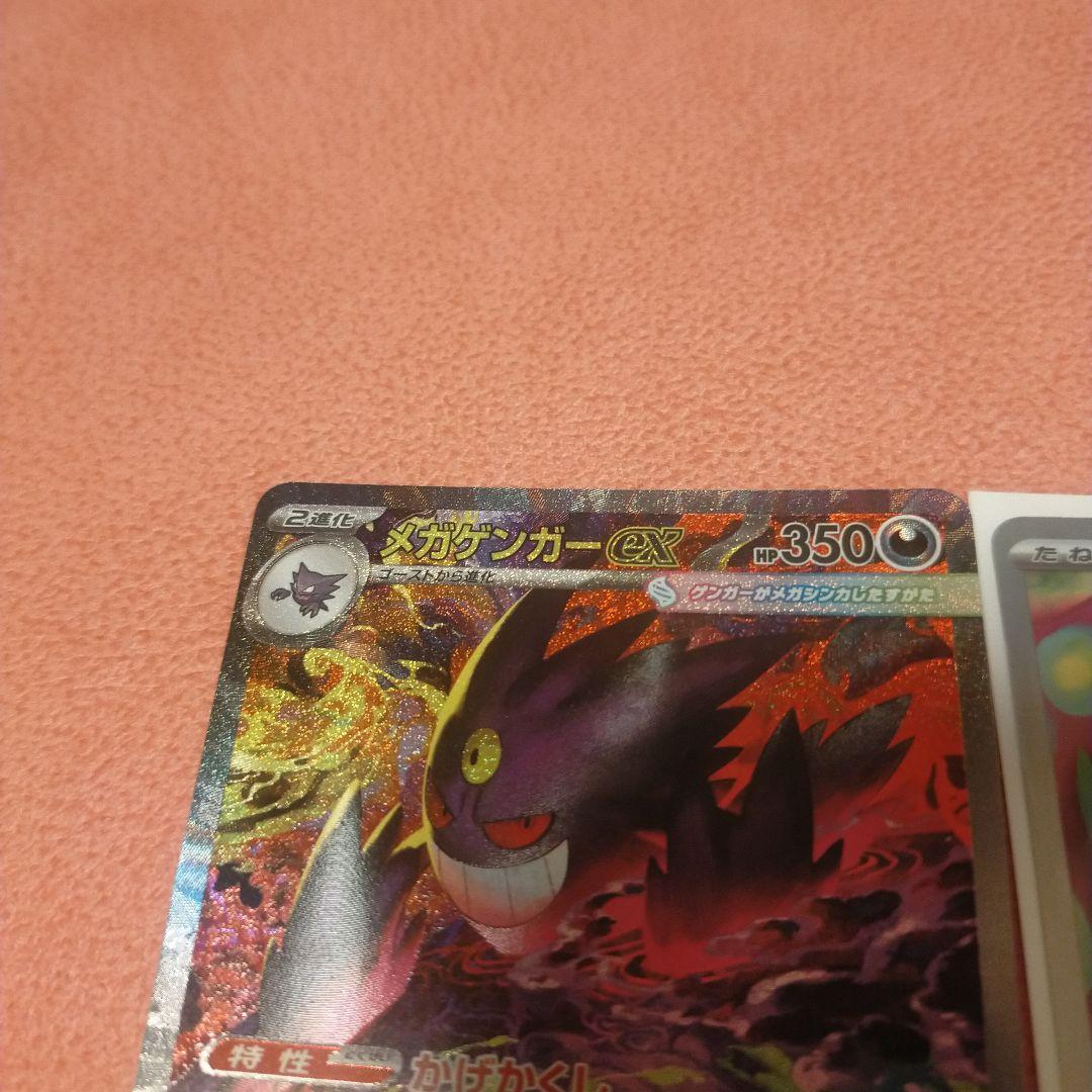 【メガゲンガーex SAR 】MEGAドリームex ※おまけ有り