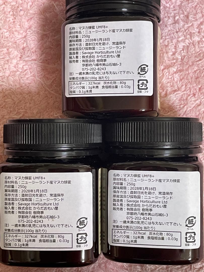 マヌカハニー UMF8+ 250g