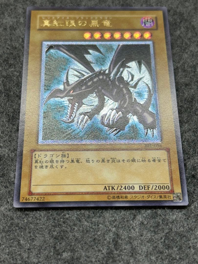 あげいん【遊戯王】真紅眼の黒竜　レリーフ　307-010【9.0/10】