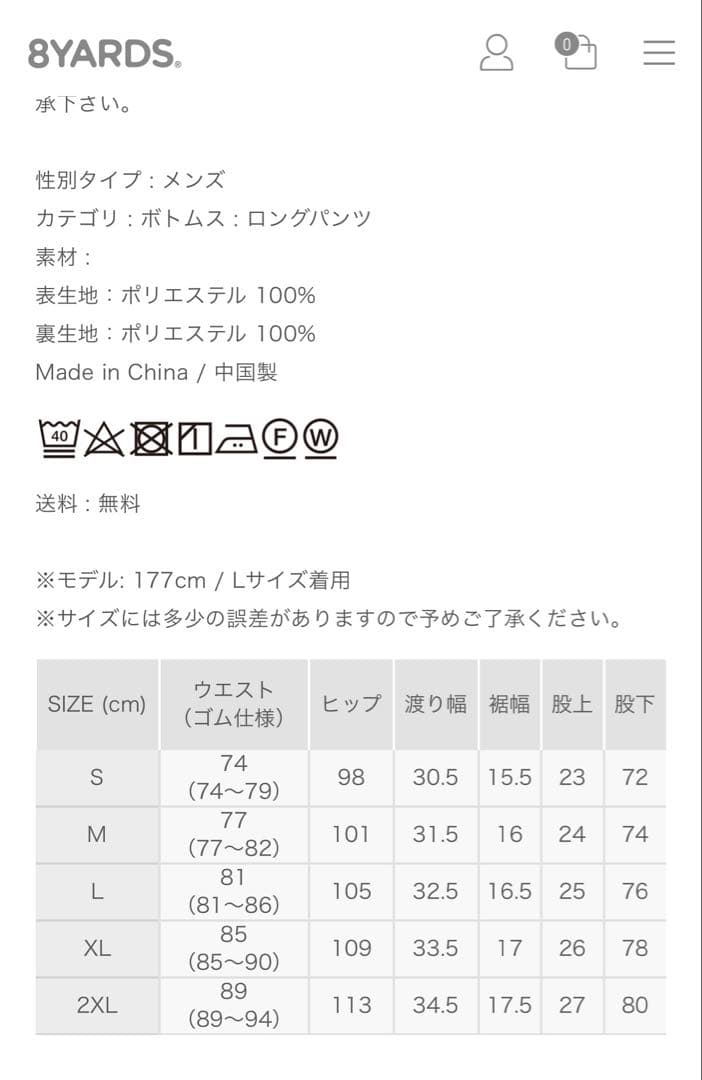 8YARDS BONDINGパンツ
