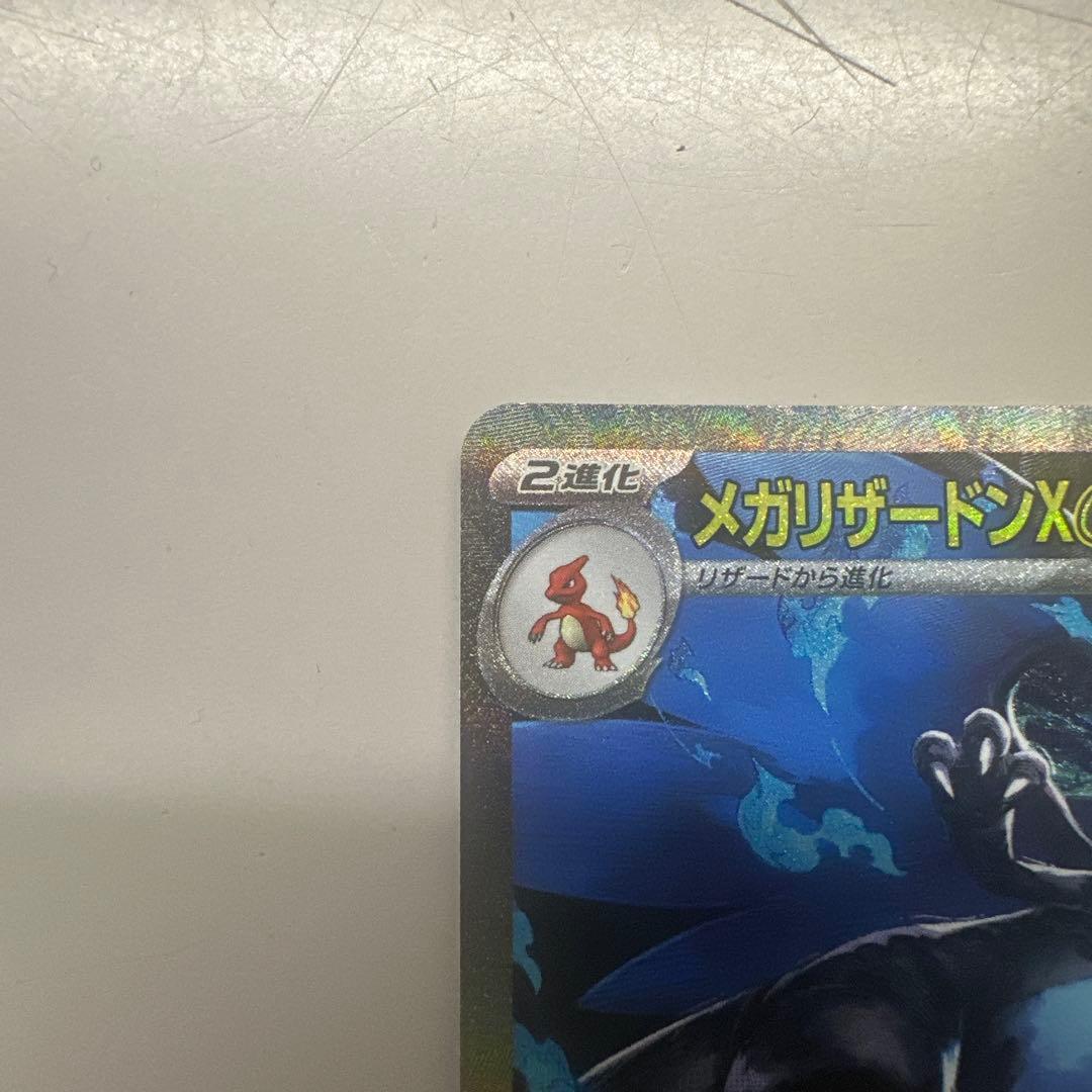 【美品】メガリザードンX EX 360 HP