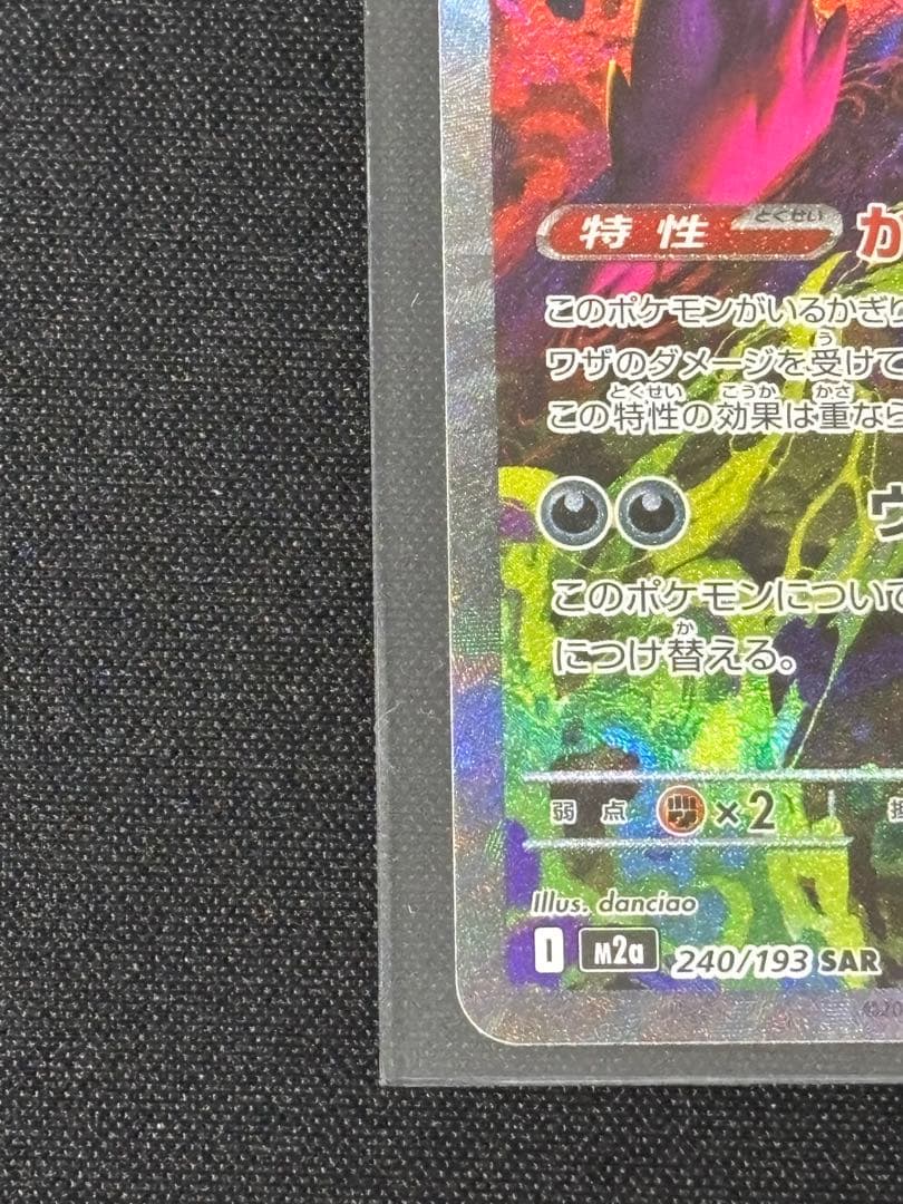 メガゲンガーex sar