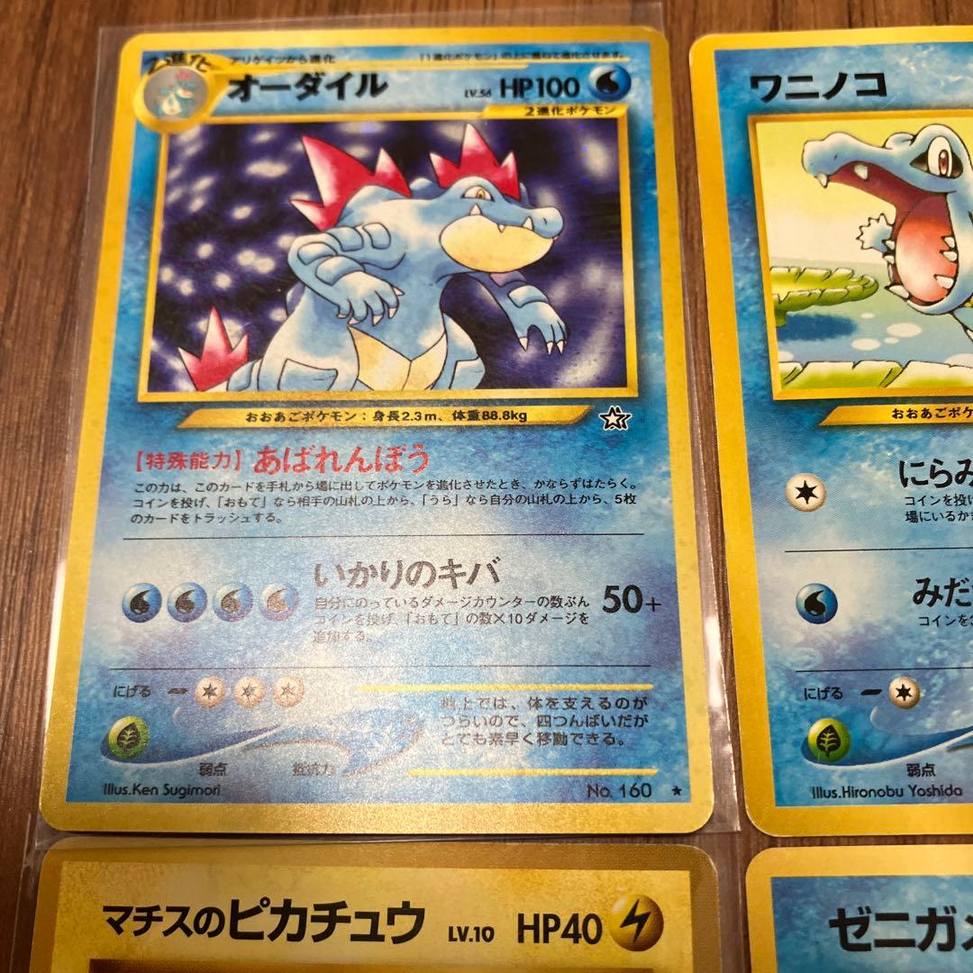 人気ポケモンカードまとめ売り⑥ 旧裏　オーダイル　ピカチュウ　ヒトカゲ　ゼニガメ